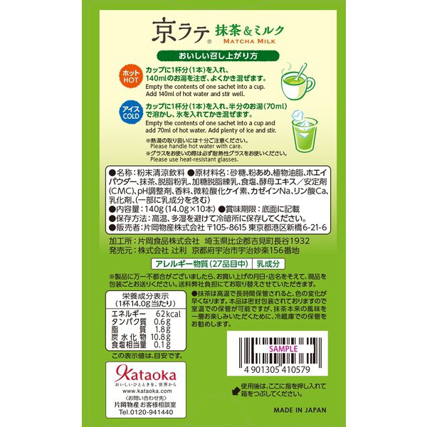 Kataoka Bussan Tsujiri Kyo Latte r Matcha Milk 10p [Tea] Japan With Love 1