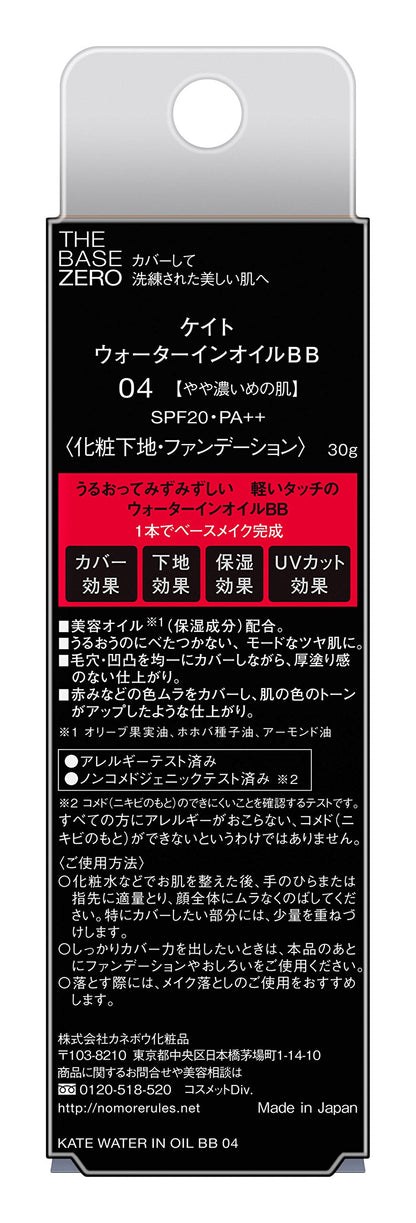 Kate BB Cream 04 for Slightly Darker Skin - Water in Oil 30g