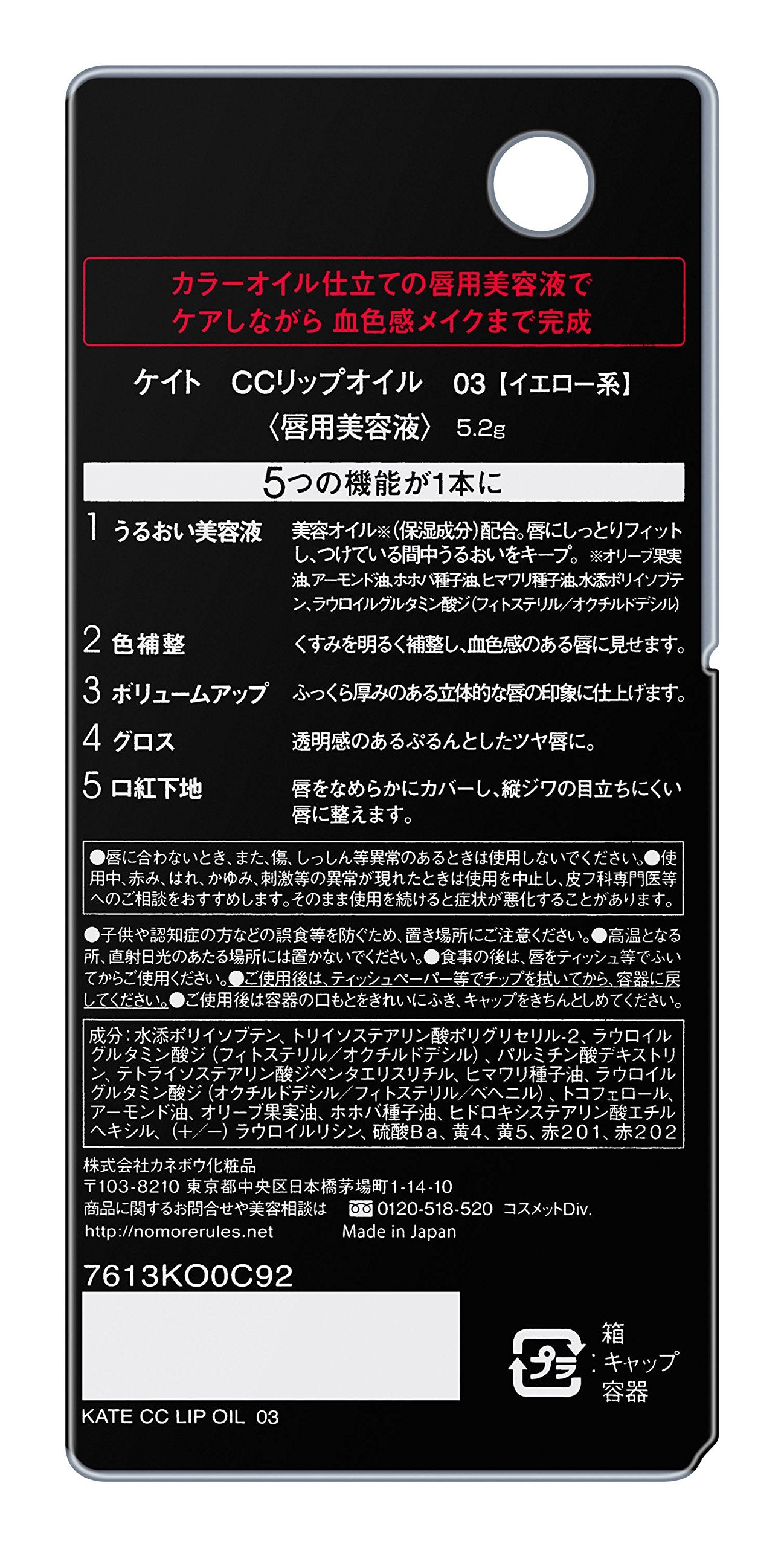 Kate Sheer Yellow Lip Oil 03 - Transparent CC Nourishment by Kate