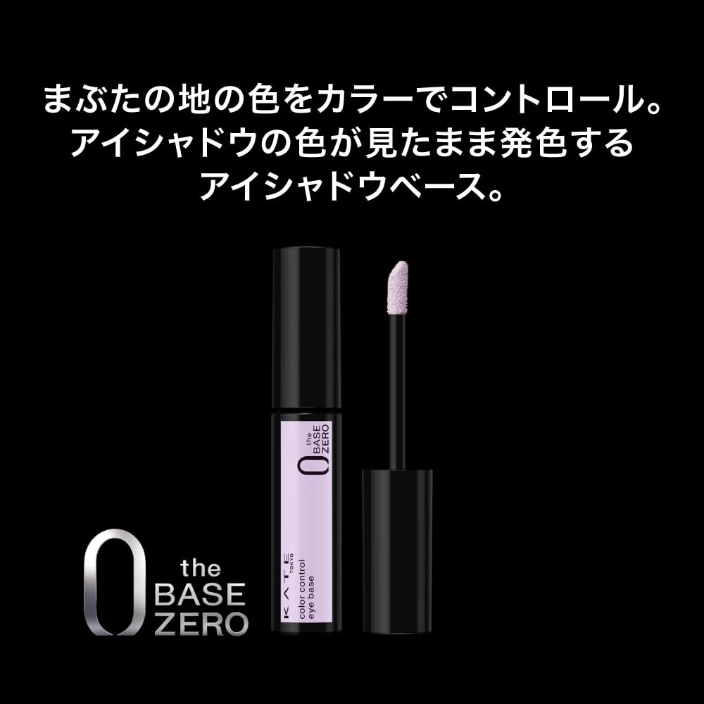 Kate Ex-2 Color Control Eye Base for Perfect Makeup Finish