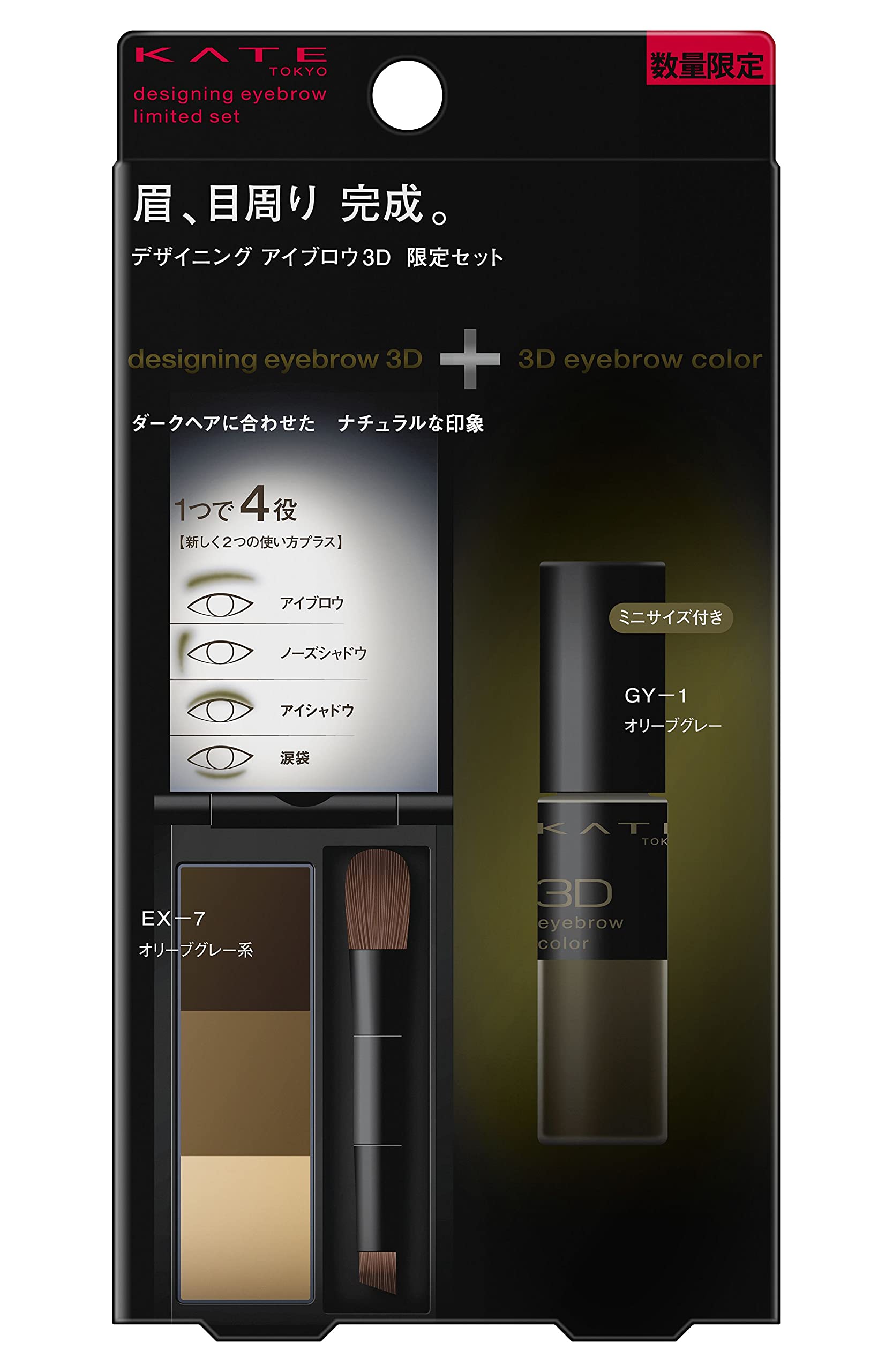 Kate 3D Eyebrow Designing Set V Ex-7 Limited Edition 2.2 Grams