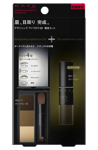 Kate 3D Eyebrow Designing Set V Ex-7 Limited Edition 2.2 Grams