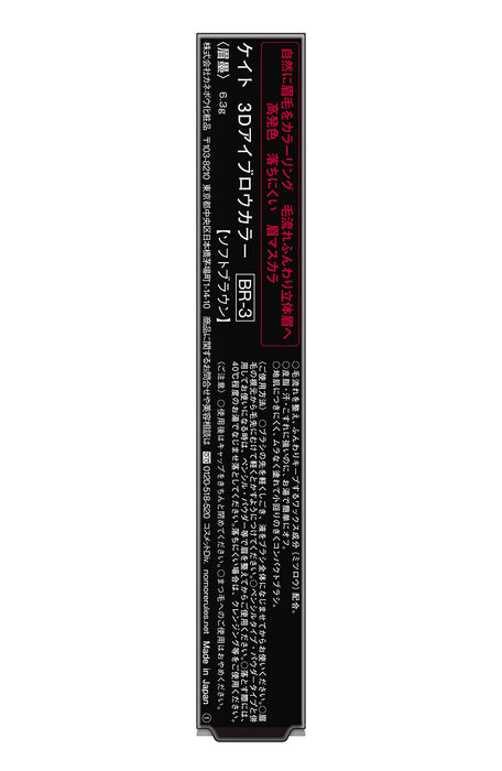 Kate Soft Brown Eyebrow Mascara 3D Eyebrow Color BR-3 6.3 Grams Single Pack