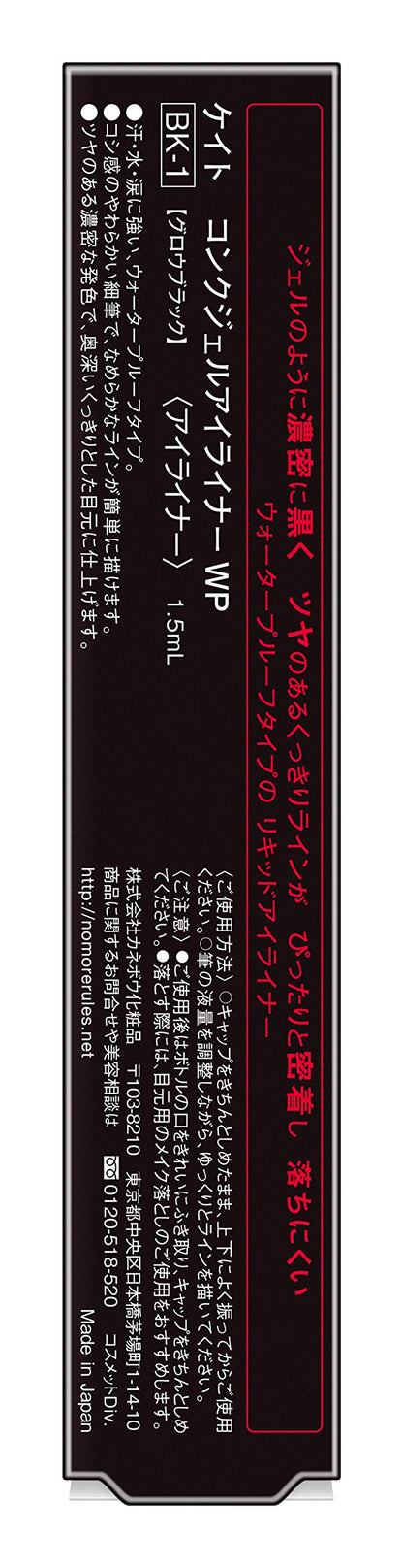 Kate Wp Bk-1 Long-Lasting Gel Eyeliner in Conch Shade