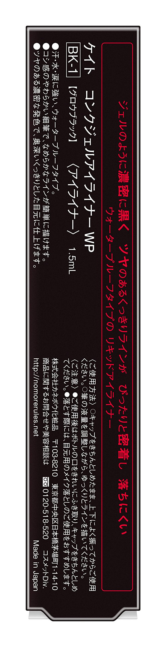 Kate Wp Bk-1 Long-Lasting Gel Eyeliner in Conch Shade