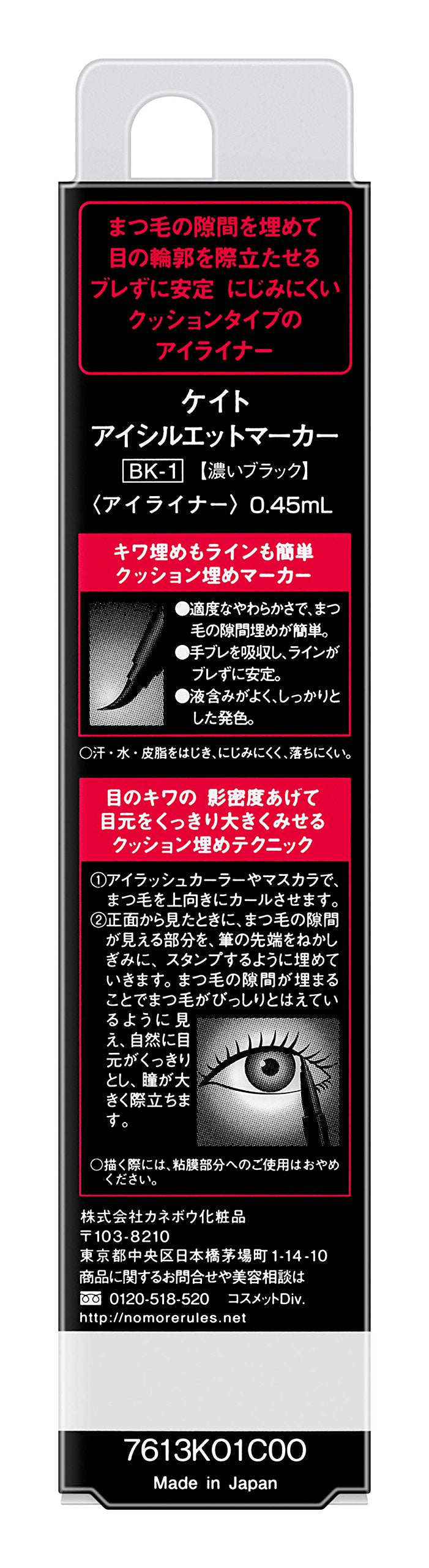 Kate Eyeliner BK-1: Long Lasting Eye Silhouette Marker