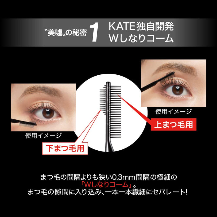 Kate BK-1 Black Frameless Film Mascara - Ultimate Definition by Kate