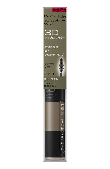 Kate 3D Eyebrow Color 6.3G Limited Edition Olive Gray-GY1