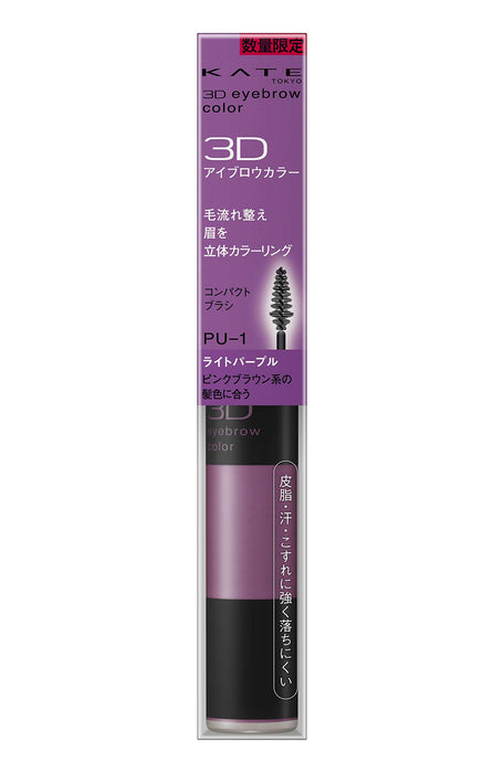 Kate 3D Eyebrow Color Pu-1 Light Purple 6.3G - Limited Edition