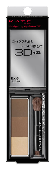 Kate Designing Eyebrow 3D Ex-5 Brown Color 2.2g - 日本製造的眼部彩妝產品