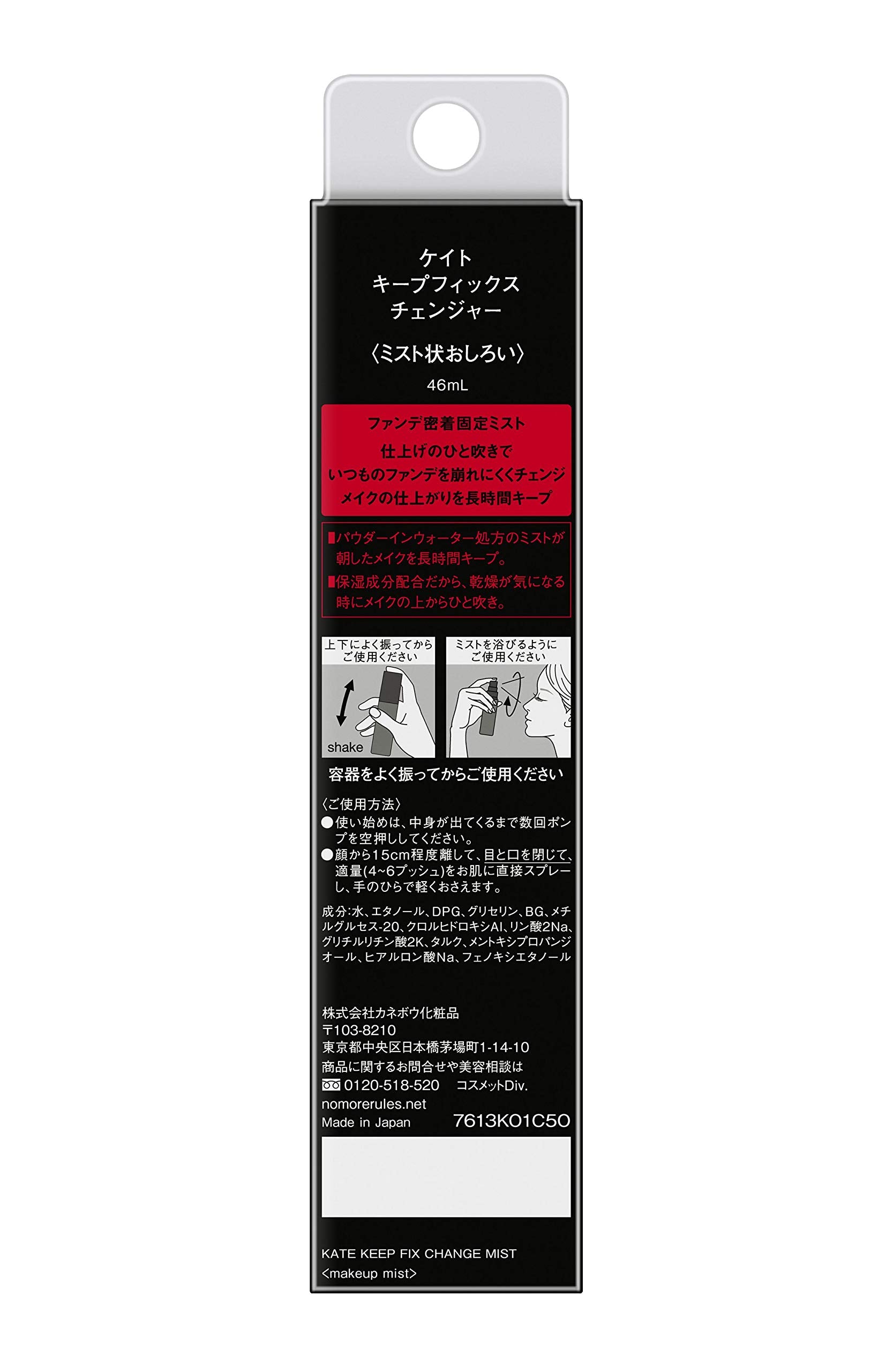 Kate Keep Fix Changer 46ml - Long-lasting Beauty Product by Kate