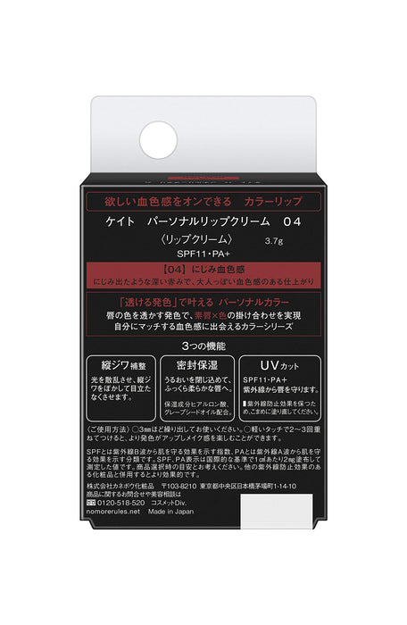 Kate Lip Cream 04 - Smudge Ruddy Lipstick 3.7G Personal Care Product