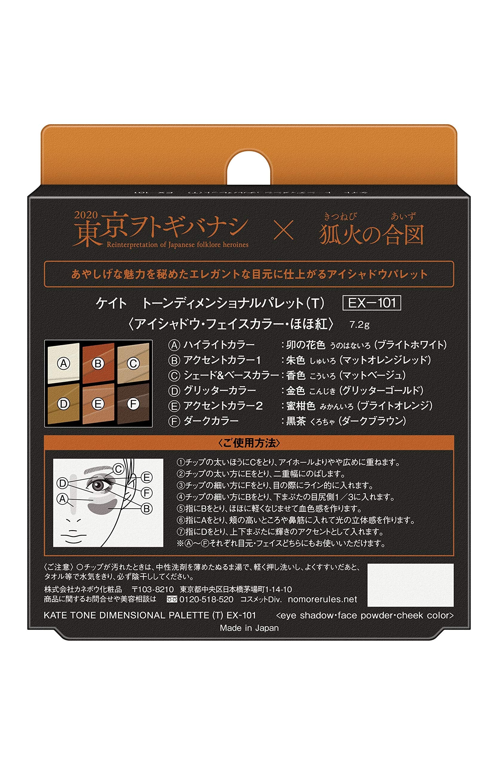 Kate Dimensional Eyeshadow Palette EX-101 Foxfire Sign 7.2G