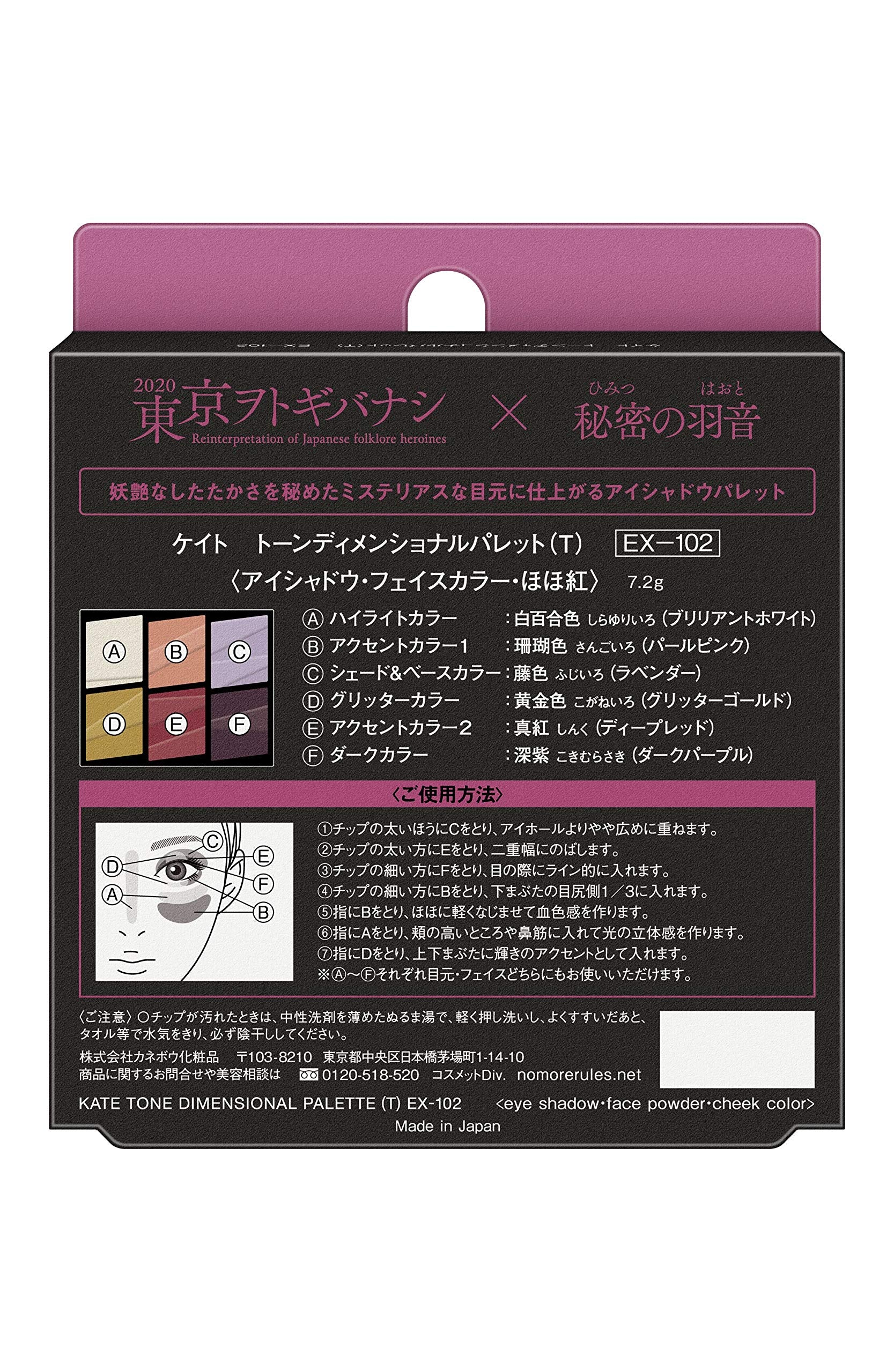 Kate Secret Wings Eyeshadow Palette Ex-102 7.2G with Tone Dimensional Feature