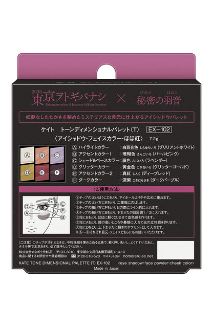 Kate Secret Wings Eyeshadow Palette Ex-102 7.2G with Tone Dimensional Feature