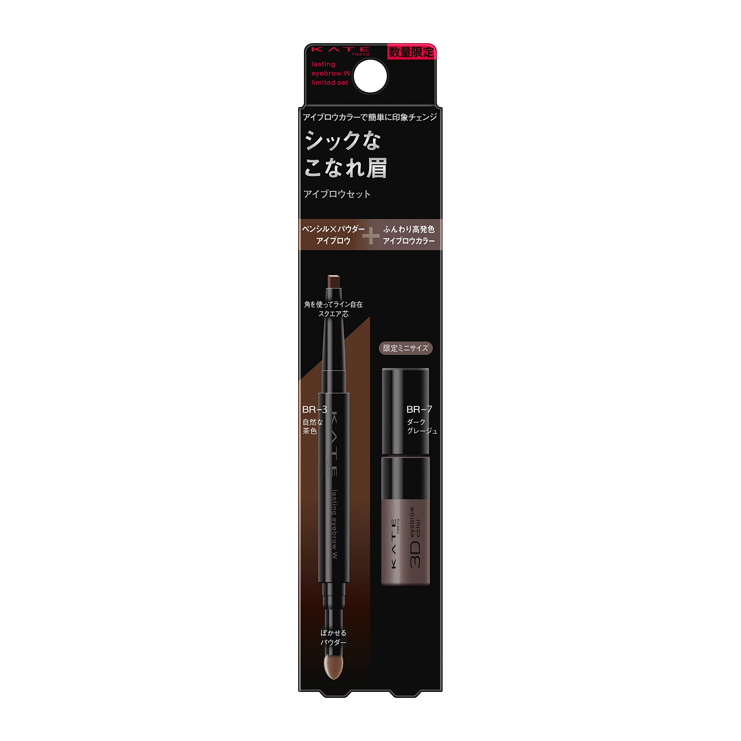 Kate Lasting Design Eyebrow W Limited Square Set BR-3