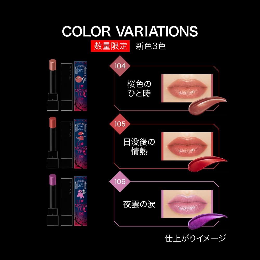 ケイトリップモンスター　限定101 102 103 104 105 106 Kate Lip Monster 105