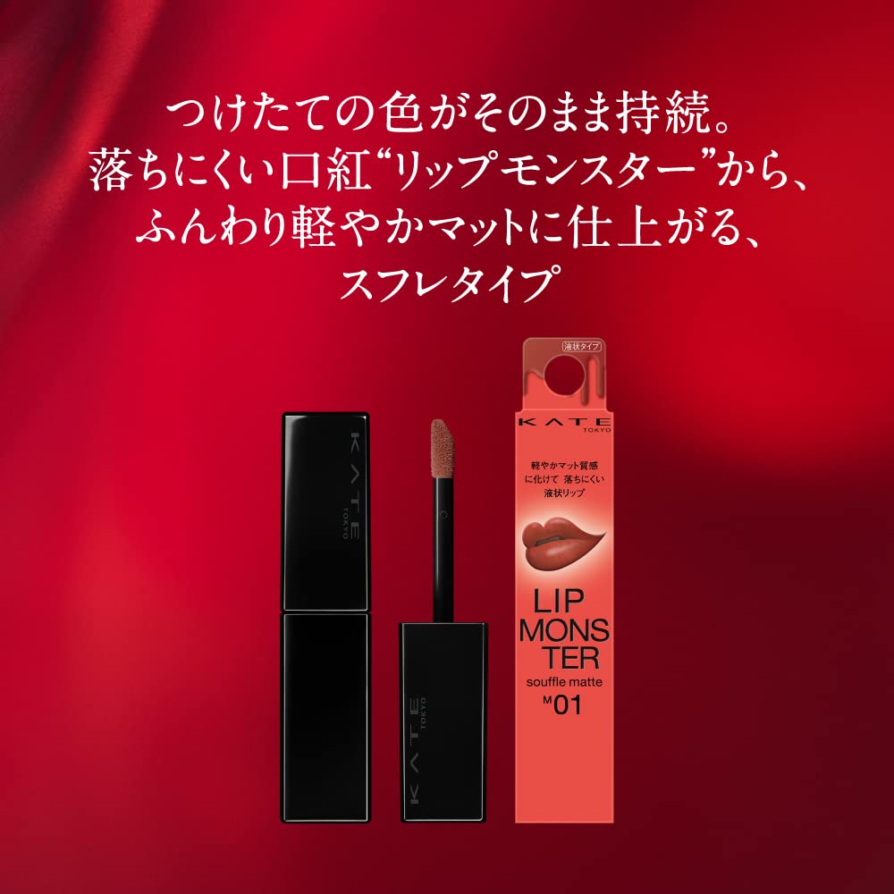 Kate Lip Monster Souffle Mat M05 Mud Mist 1-Piece Lipstick