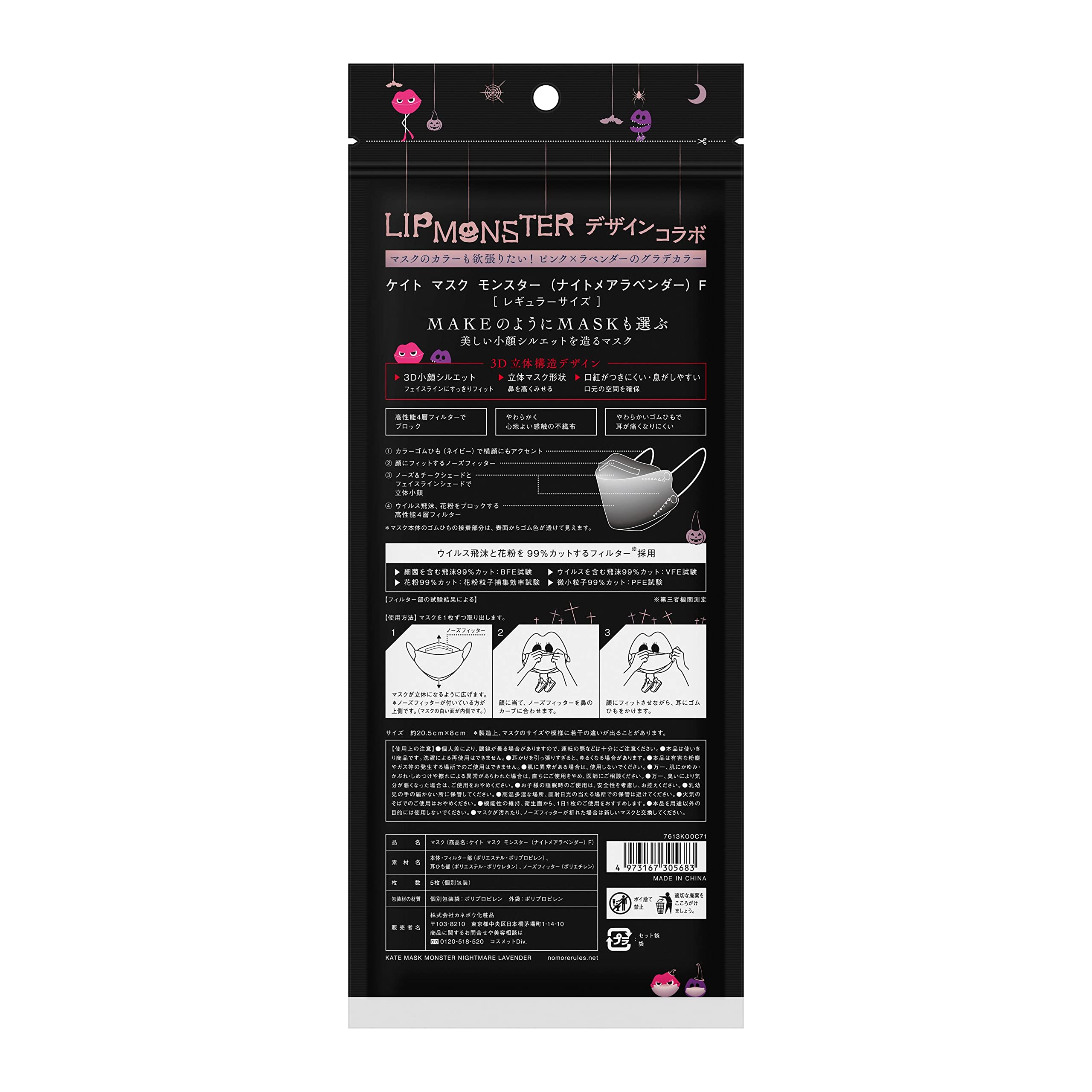 Kate Monster Mask in Nightmare Lavender Normal Size 5 Pieces Set