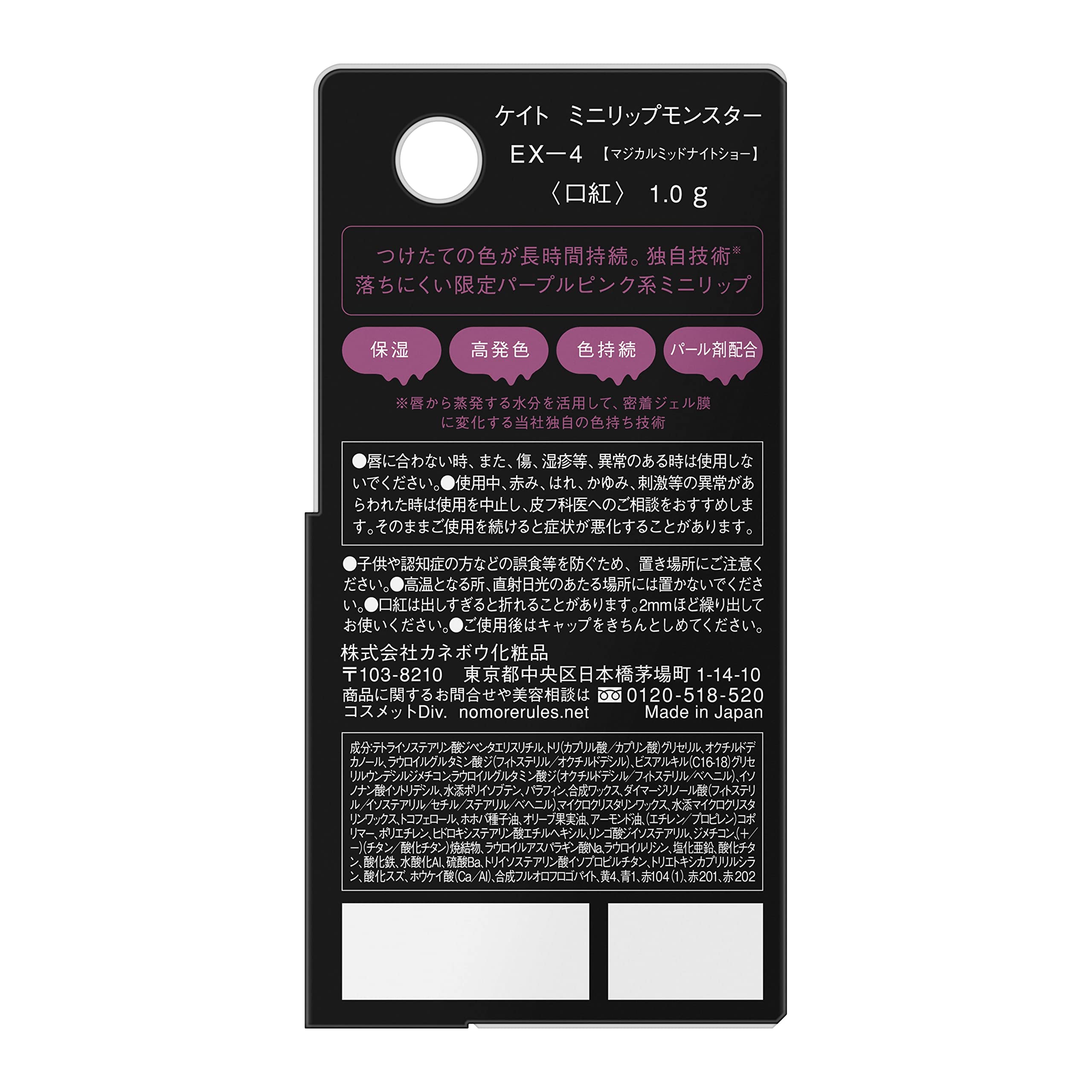 Kate Mini Lip Monster EX-4 - High Intensity Color - Compact and Convenient