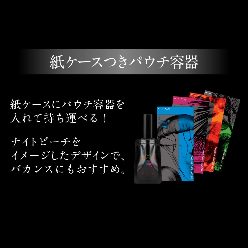 Kate Ex-4 Night Vacation Hydrating Lip Gel - Ultimate Lip Care Product