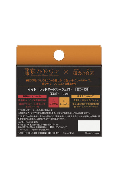 Kate Lipstick Red Nude Rouge Ex-101 Red-Golden 2.2G Discontinued