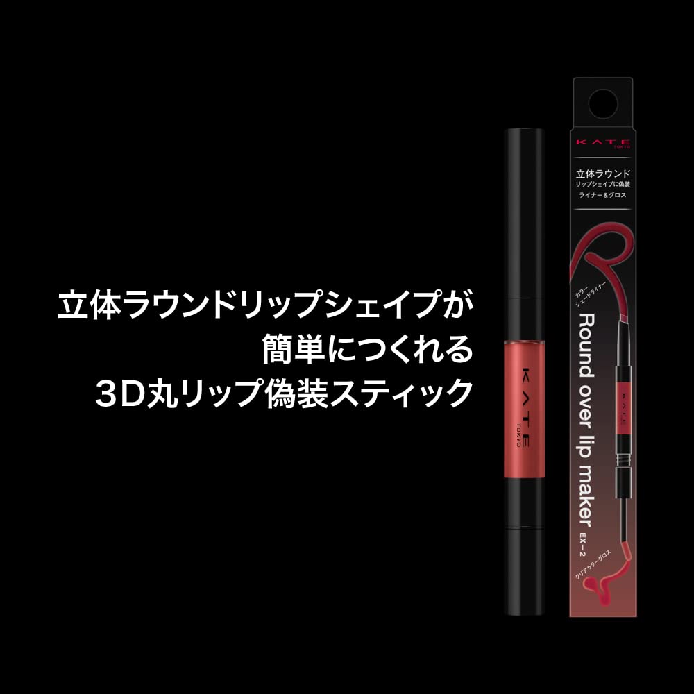 Kate Round Over Lip Maker Ex-2