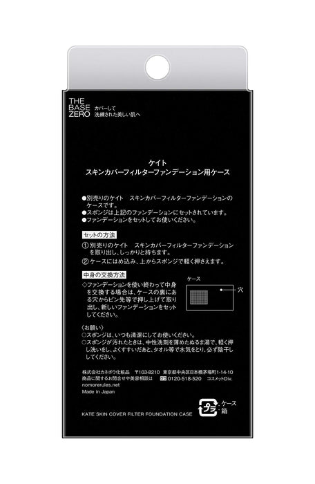 Kate Skin Cover Filter 粉底盒 1 - Kate Beauty Goods - 日本製造