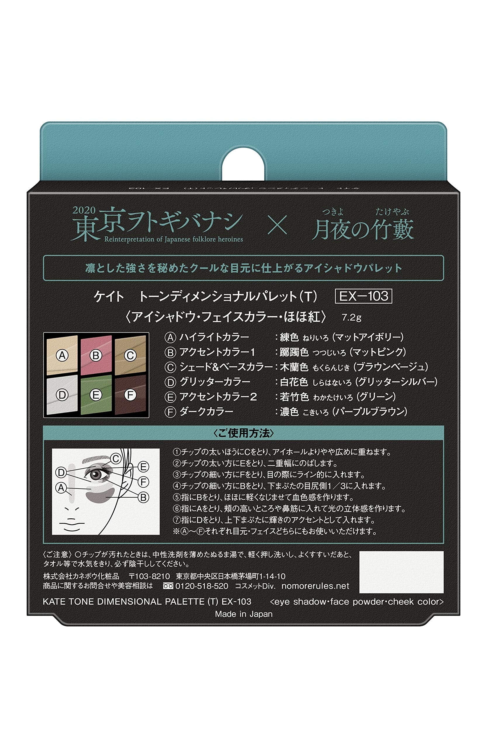 Kate EX-103 Moonlit Bamboo Thicket Eyeshadow Palette 7.2G Discontinued