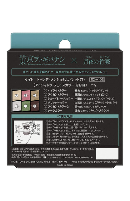 Kate EX-103 Moonlit Bamboo Thicket Eyeshadow Palette 7.2G Discontinued