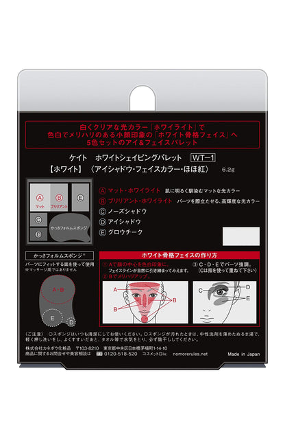 Kate Shaping Palette WT-1 - Pure White Eyeshadow for Perfect Contour