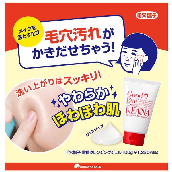 Keana Nadeshiko - Baking Soda Cleansing Gel 100g Japan With Love 2