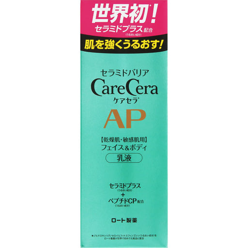 Keasera (Carecera) Rohto Keasera Ap Face & Body Lotion Ceramide Plus × 7 ... Japan With Love