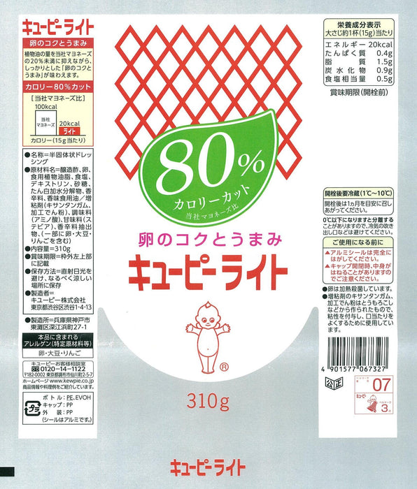 丘比蛋黃醬淡色（80% 卡路里含量）310G 4 件裝 - 日本產品