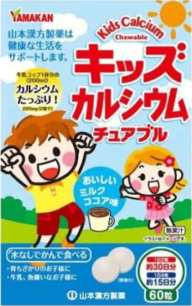 Kids Calcium Chewable Tablets From Japan - 60 Grains 7 Tablets