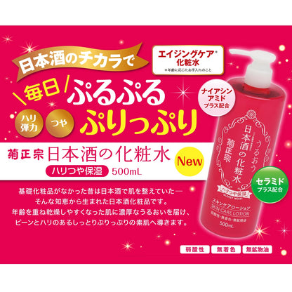 Kiku-Masamune Chrysanthemum Sake Lotion 500Ml Japan - Niacinamide Ceramide Moisturizing Firmness