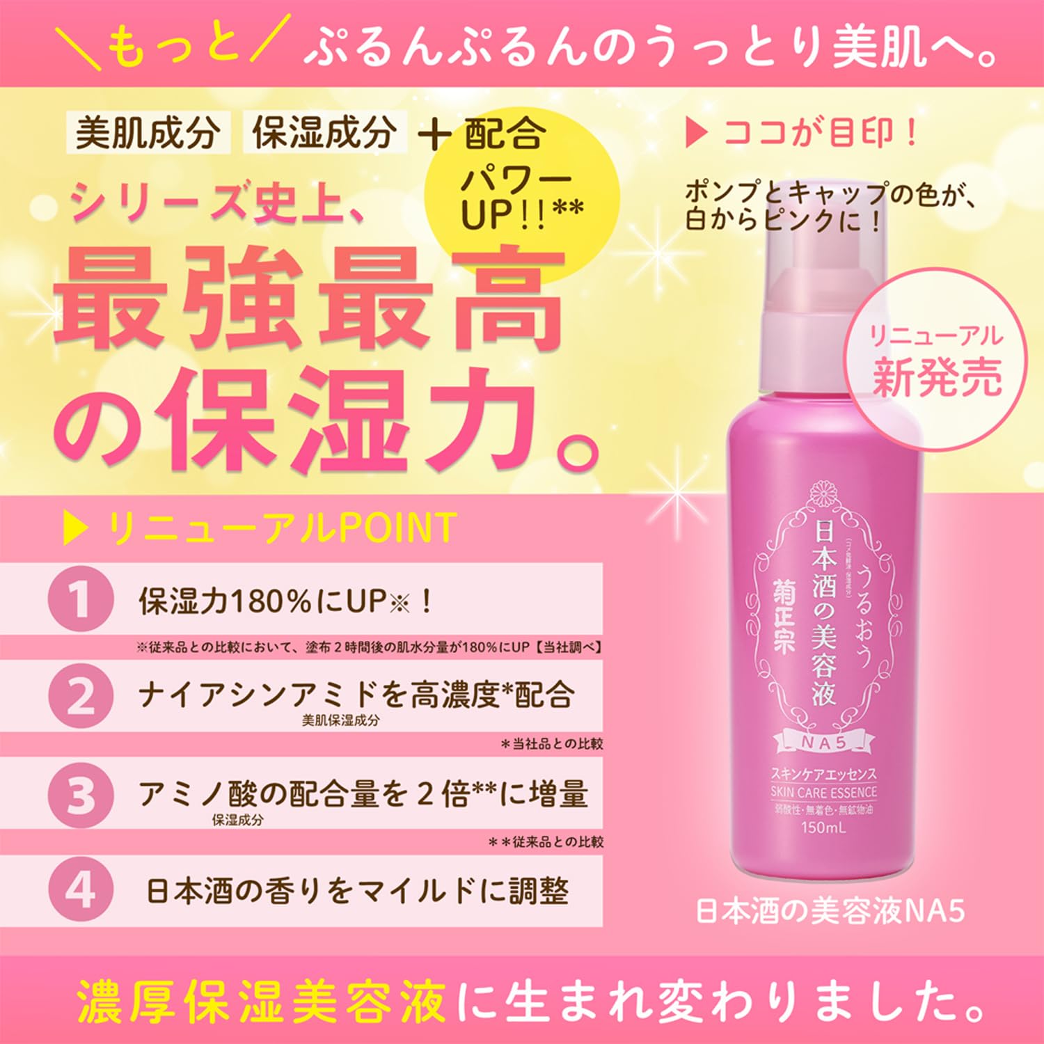 Kiku Masamune Na5 Niacinamide+Ceramide Serum 150ml