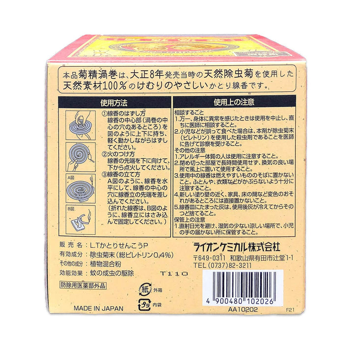 Lion Chemical Japan Katori Incense 50 Rolls Box Insect Repellent - Kikusei Uzumaki Pyrethrum