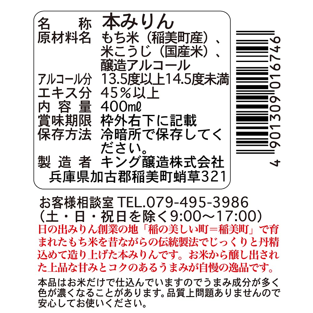 King Jozo Hinode Pure Rice Mirin From Inami Town Hyogo Japan [400Ml]
