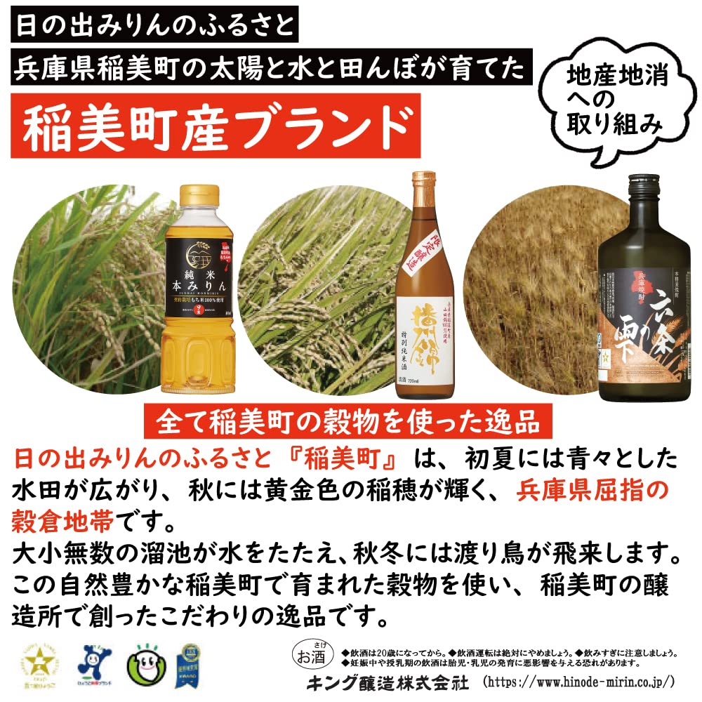 King Jozo Hinode Pure Rice Mirin From Inami Town Hyogo Japan [400Ml]