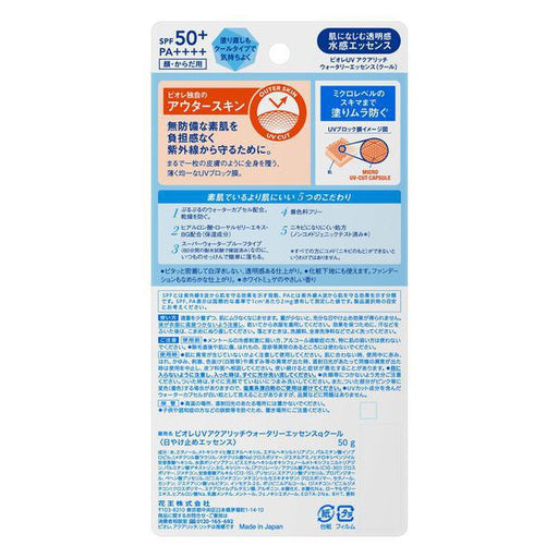 King of Flowers Limited Biore uv Aqua Rich Waterliessence Cool Type 50g [Sunscreen For Face And Body spf50 /Pa ] Japan With Love 1