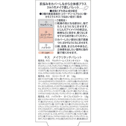 Kiss Japan Makeup Retouch Palette Light 3.6G Concealer Highlight Eyeshadow Glam