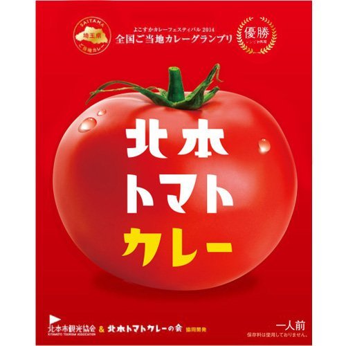 Local Curry Tomato Curry 200G X 2 - Grand Prix Winner Saitama Class B Gourmet Exquisite Japan Curry