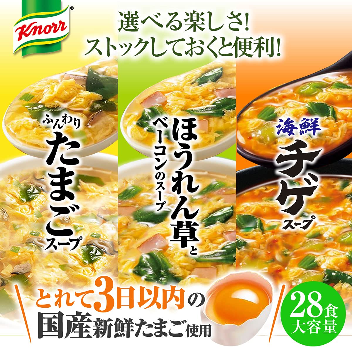 Knorr Freeze-Dried Soup 28 Servings Set (Eggs Spinach Bacon Seafood Jjigae) - Japan