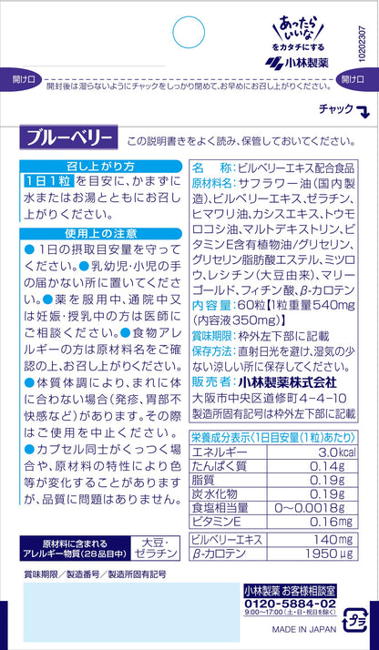 Kobayashi Pharmaceutical Nutritional Supplements Blueberry 60 Tablets Japan -60 Days Supply