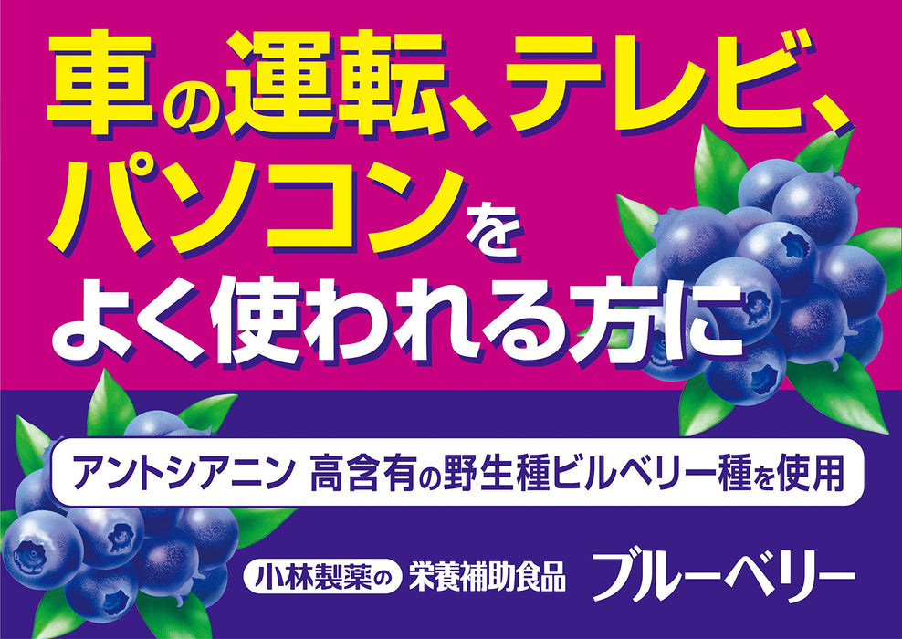Kobayashi Pharmaceutical Nutritional Supplements Blueberry 60 Tablets Japan -60 Days Supply