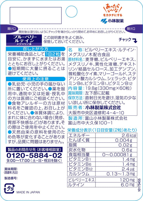 Kobayashi Pharmaceutical Blueberry Lutein Megusurinoki Supplements Japan 30 Days 60 Tablets