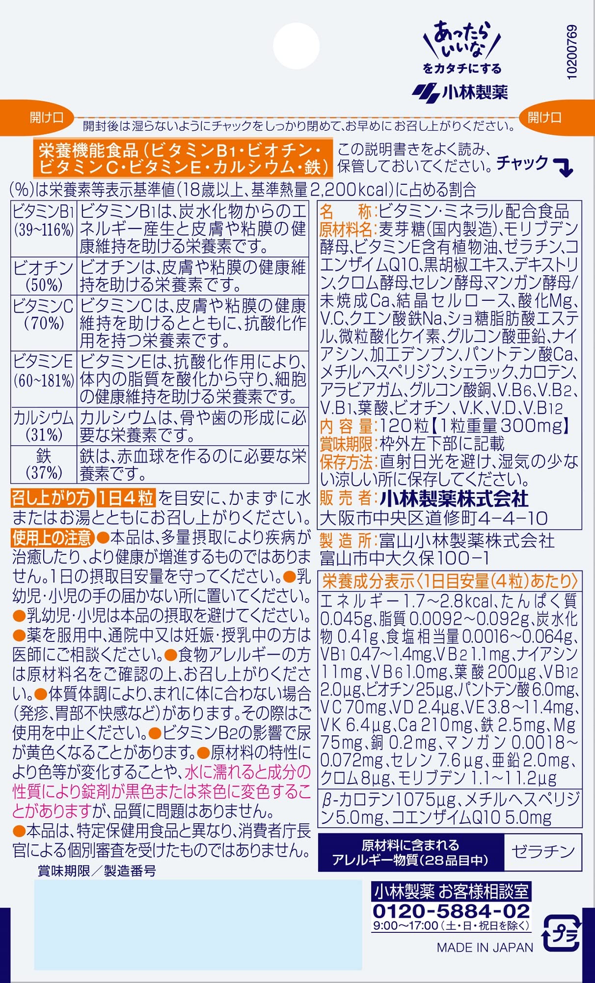 Kobayashi Pharmaceutical Nutritional Supplements Multivitamin Mineral Coenzyme Q10 Japan - 120 Tablets 30 Days Supply