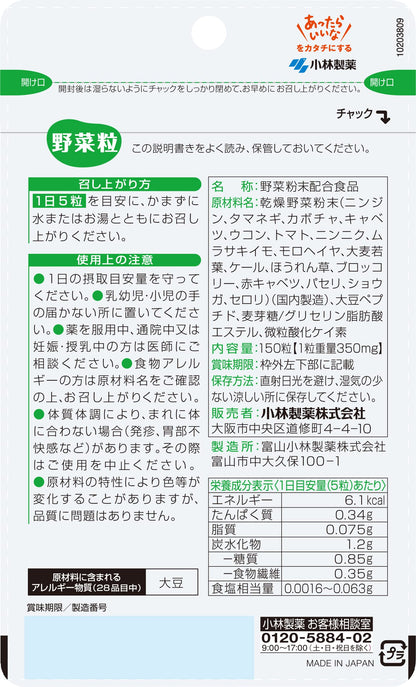 Kobayashi Pharmaceutical Vegetable Grains Supplements From Japan | 150 Grains 30 Days Supply