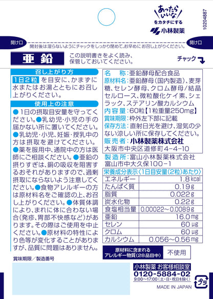 Kobayashi Pharmaceutical Nutritional Supplements Zinc 60 Tablets Japan - 30 Day Supply